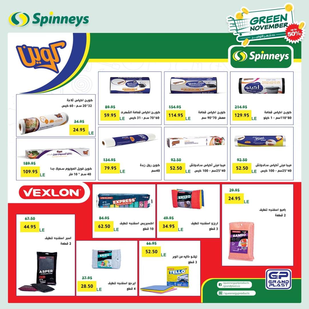 spinneys offers from 4nov to 12nov 2024 عروض سبينس من 4 نوفمبر حتى 12 نوفمبر 2024 صفحة رقم 13